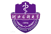 河北醫科大學